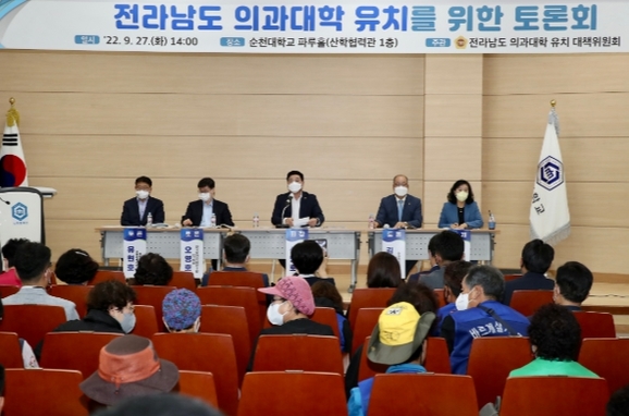 전라남도 의과대학 유치를 위한 토론회