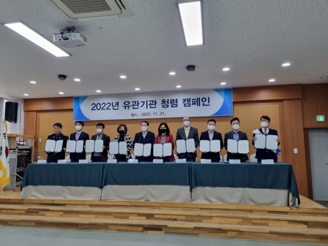 2022년 유관기관 청렴 캠페인