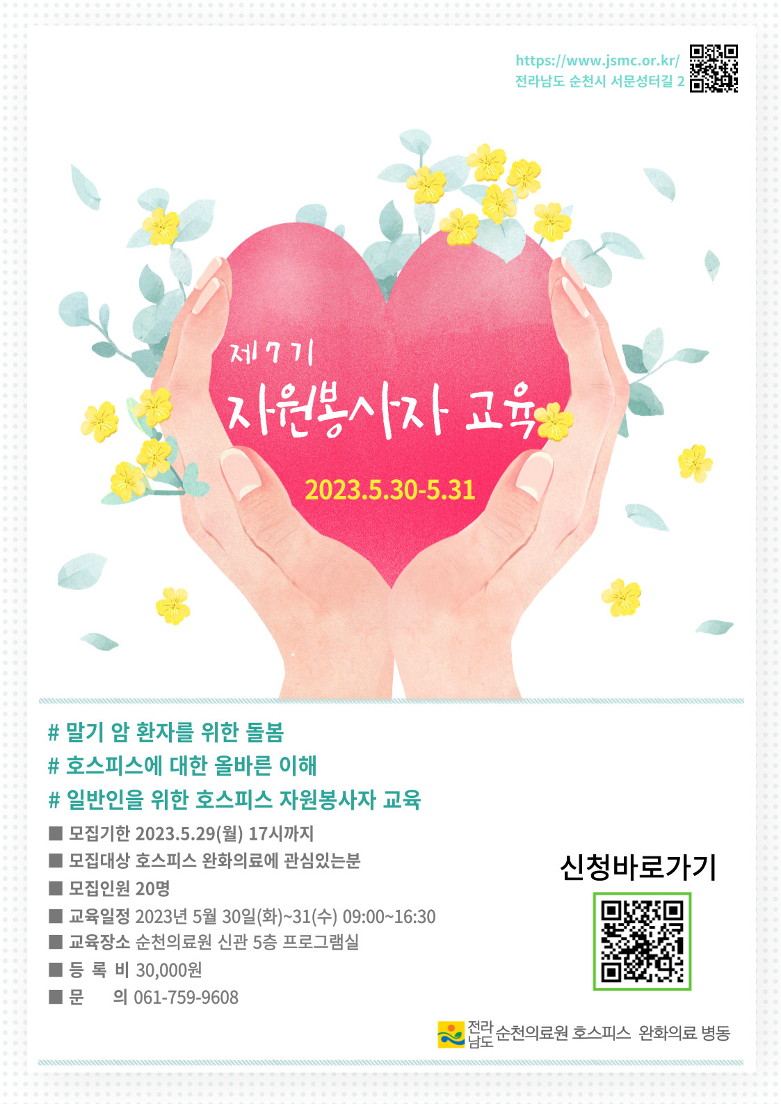 제7기 자원봉사자 교육 (2023.5.30 ~ 5.31)