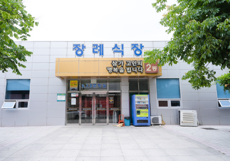 장례식장 2동 외부사진