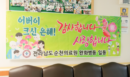 완화의료센터 어버이날 행사 프로그램 사진